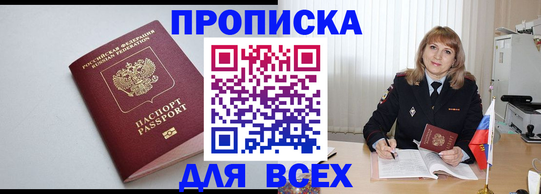 прописка в квартире в Новом Уренгое