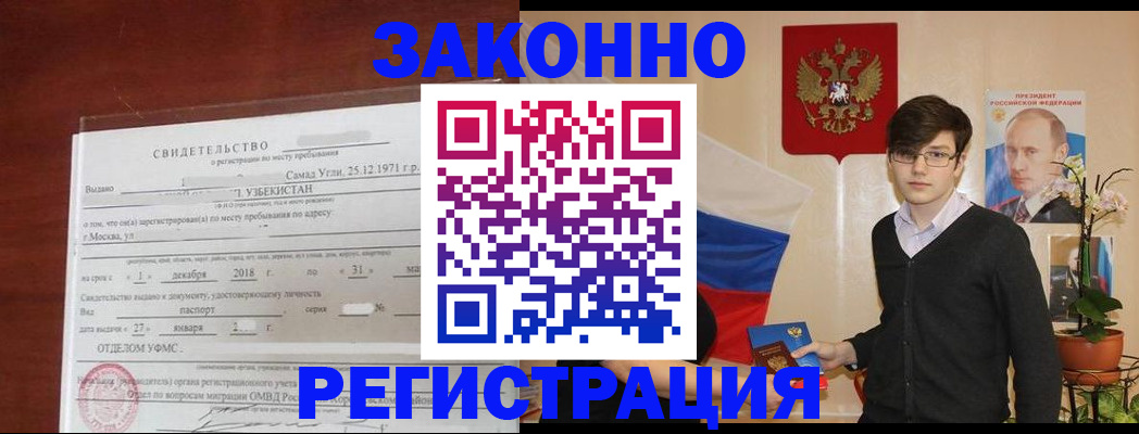 прописка ребенка в Новом Уренгое