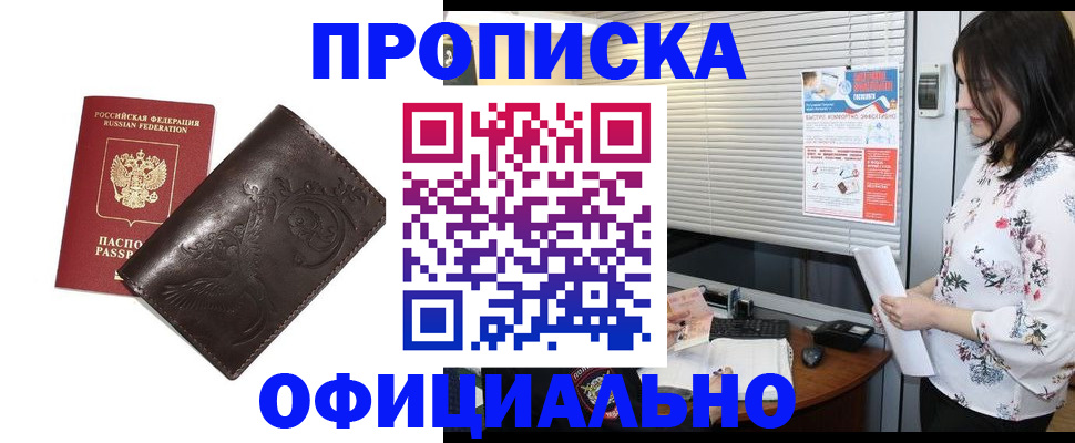 временная регистрация купить в Новом Уренгое