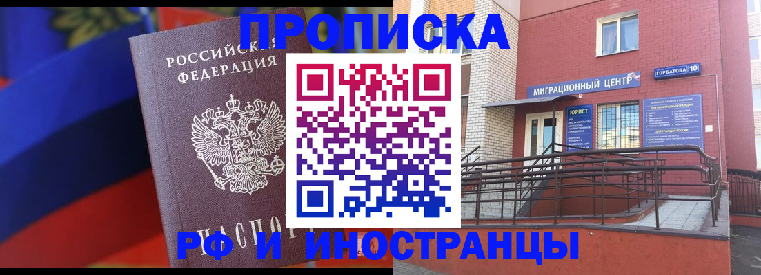 прописка законно в Новом Уренгое