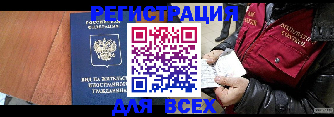 прописка в Новом Уренгое