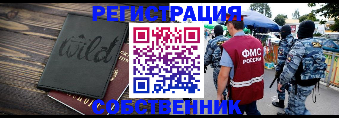 купить прописку в Новом Уренгое